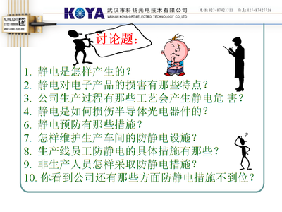 光電子行業(yè)中的靜電防護(hù) 原理、風(fēng)險(xiǎn)與實(shí)踐